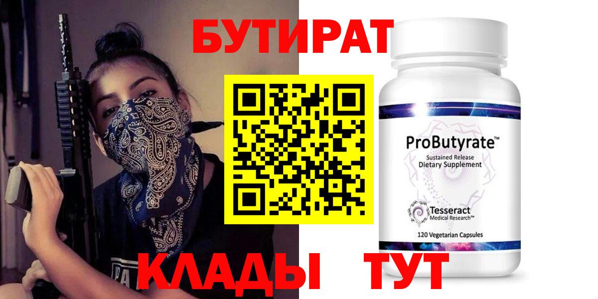 Бутират жидкий экстази Медногорск