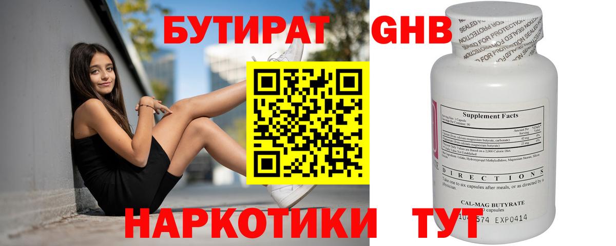 Медногорск  Бутират  Вход с VPN  БУТИРАТ жидкий экстази 