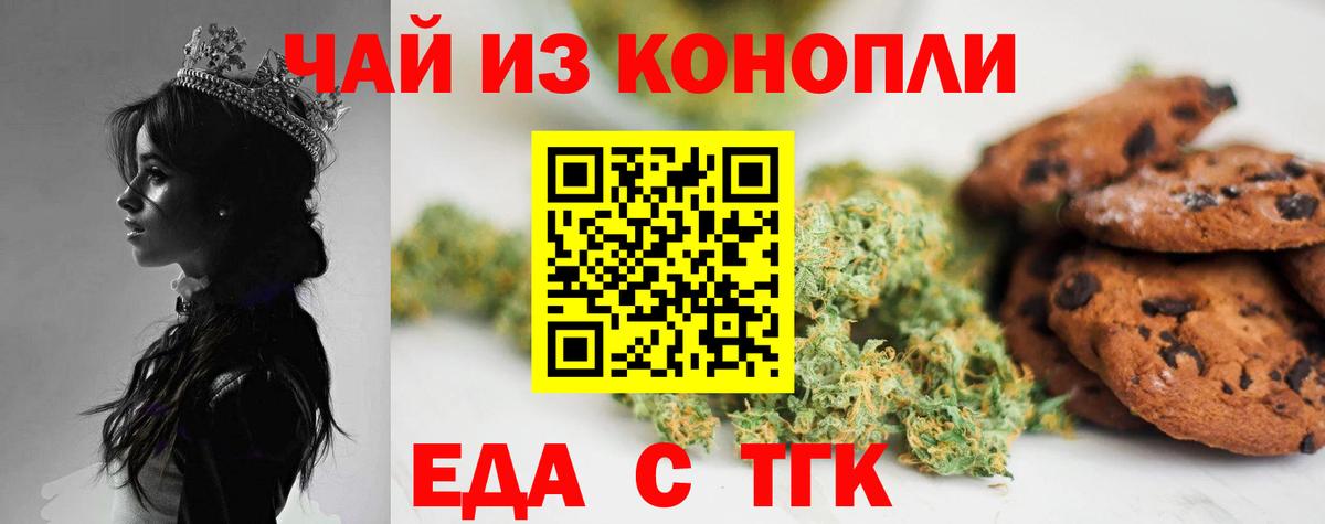 Медногорск  Печенье с ТГК марихуана  Вход с VPN 