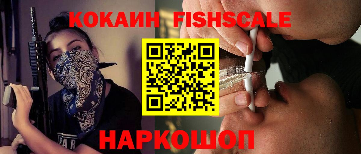 КОКАИН Эквадор  КОКАИН FishScale  Вход с VPN  КОКАИН  Медногорск 