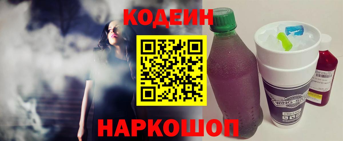 Медногорск  Codein напиток Lean (лин)  Кодеин Purple Drank  Вход с VPN 