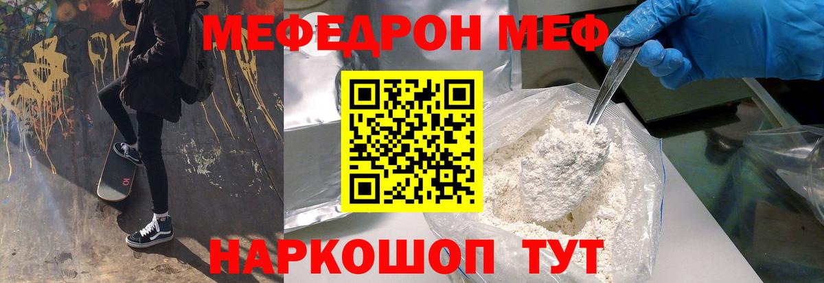 Меф mephedrone  Меф  МЕФ мука  Мефедрон  Медногорск  Вход с VPN 