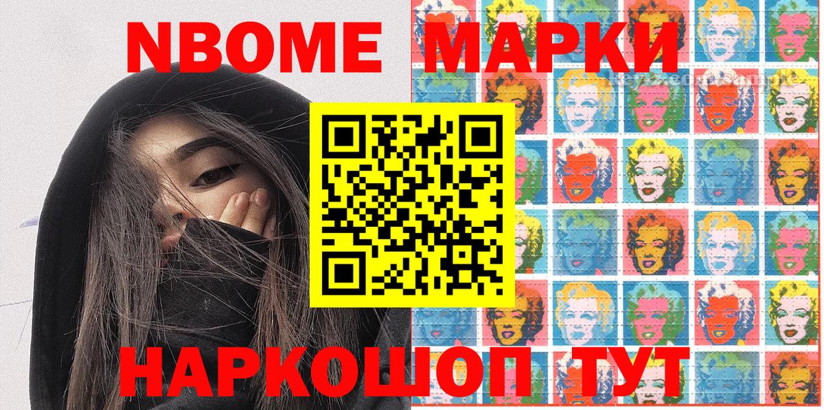 Марки NBOMe 1,5мг Медногорск