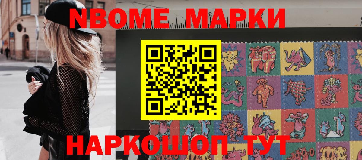 Медногорск  Марки N-bome 1,5мг  Марки N-bome 1,5мг  Вход с VPN 