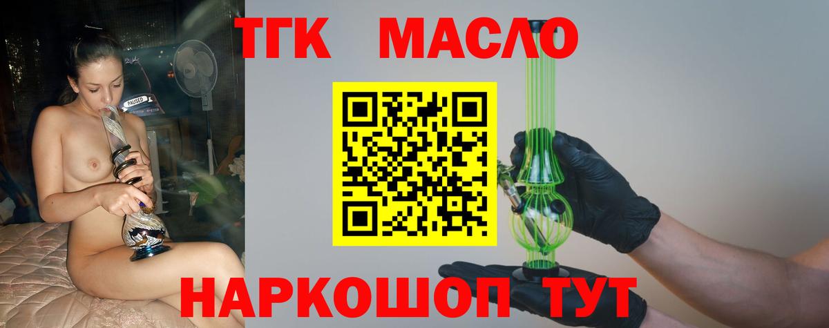 Медногорск  ТГК гашишное масло  Вход с VPN  Дистиллят ТГК Wax 